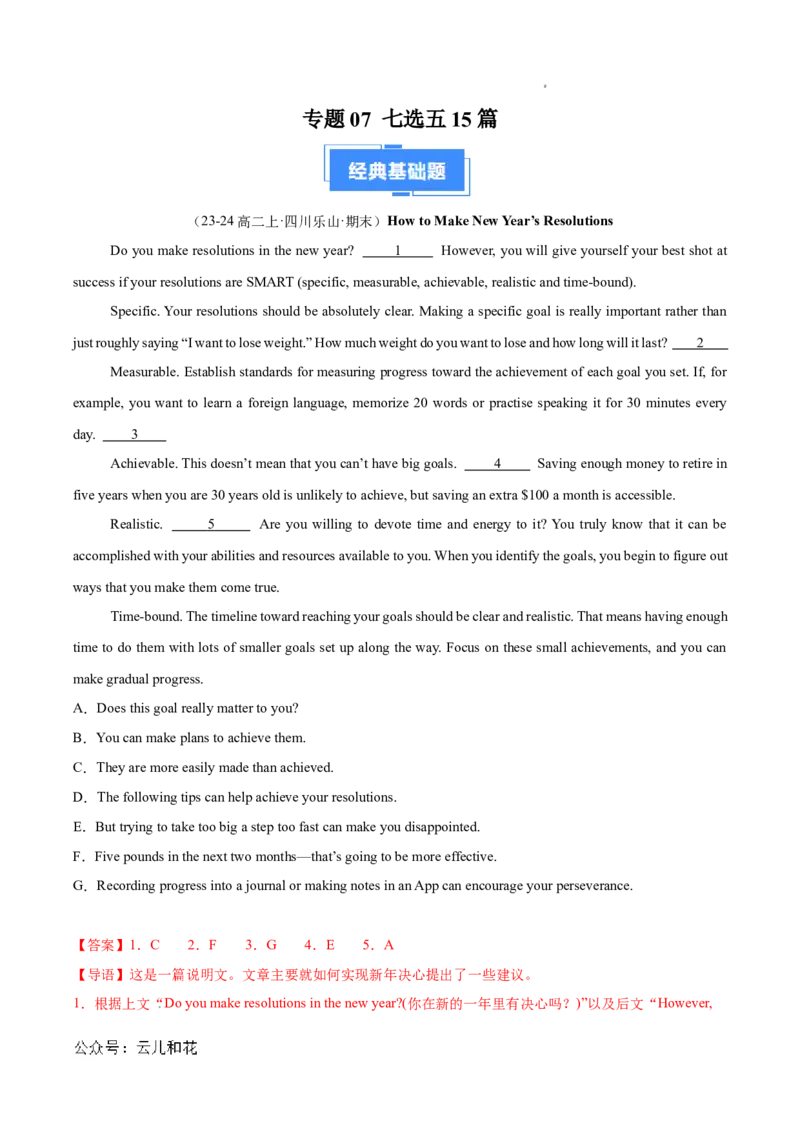 专题07七选五15篇（解析版）(1)_1多考区联考_0107好题汇编备战2024-2025学年高二英语上学期期末真题分类汇编（新高考通用）