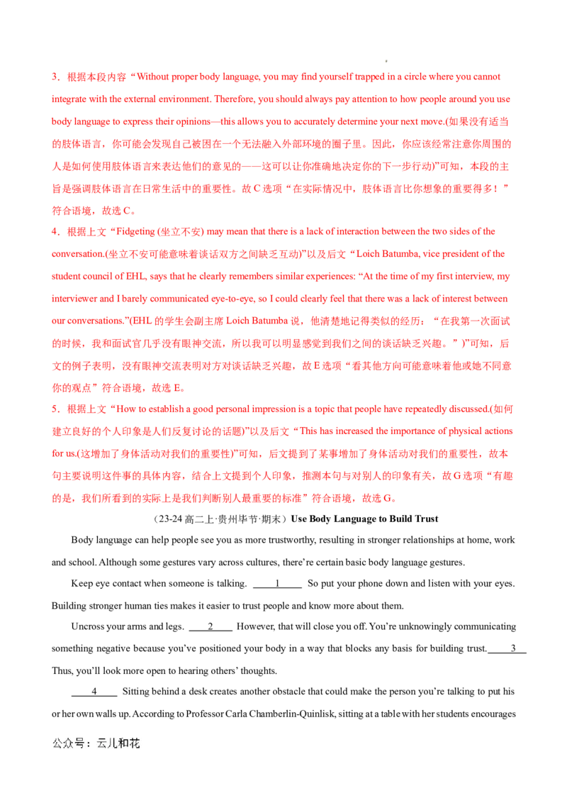 专题07七选五15篇（解析版）(1)_1多考区联考_0107好题汇编备战2024-2025学年高二英语上学期期末真题分类汇编（新高考通用）