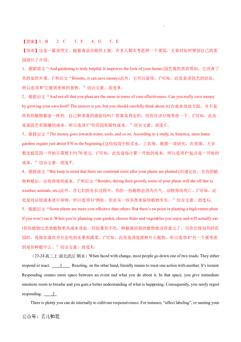 专题07七选五15篇（解析版）(1)_1多考区联考_0107好题汇编备战2024-2025学年高二英语上学期期末真题分类汇编（新高考通用）