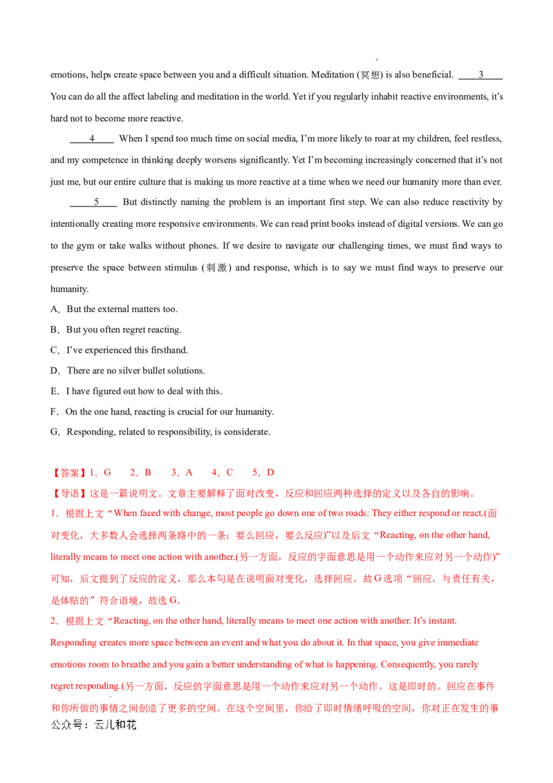 专题07七选五15篇（解析版）(1)_1多考区联考_0107好题汇编备战2024-2025学年高二英语上学期期末真题分类汇编（新高考通用）