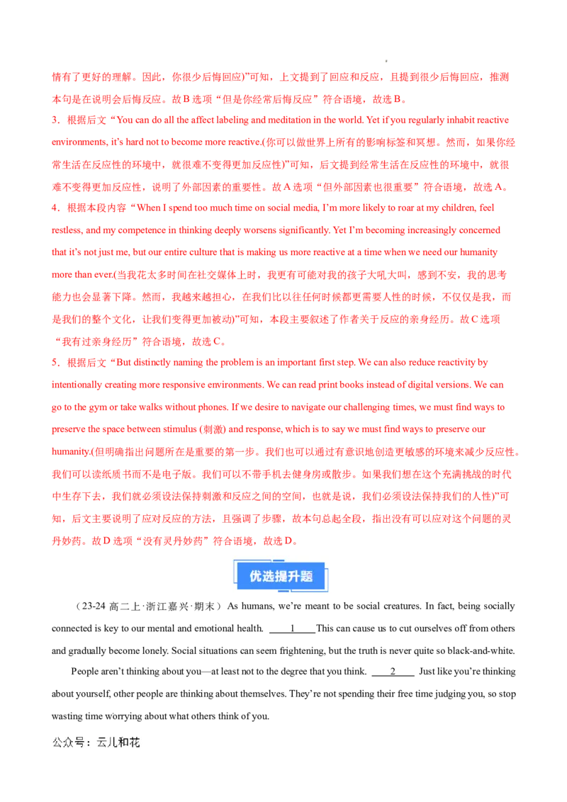 专题07七选五15篇（解析版）(1)_1多考区联考_0107好题汇编备战2024-2025学年高二英语上学期期末真题分类汇编（新高考通用）