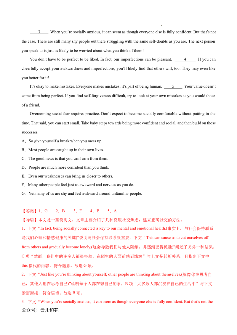 专题07七选五15篇（解析版）(1)_1多考区联考_0107好题汇编备战2024-2025学年高二英语上学期期末真题分类汇编（新高考通用）