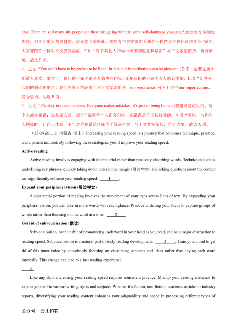 专题07七选五15篇（解析版）(1)_1多考区联考_0107好题汇编备战2024-2025学年高二英语上学期期末真题分类汇编（新高考通用）