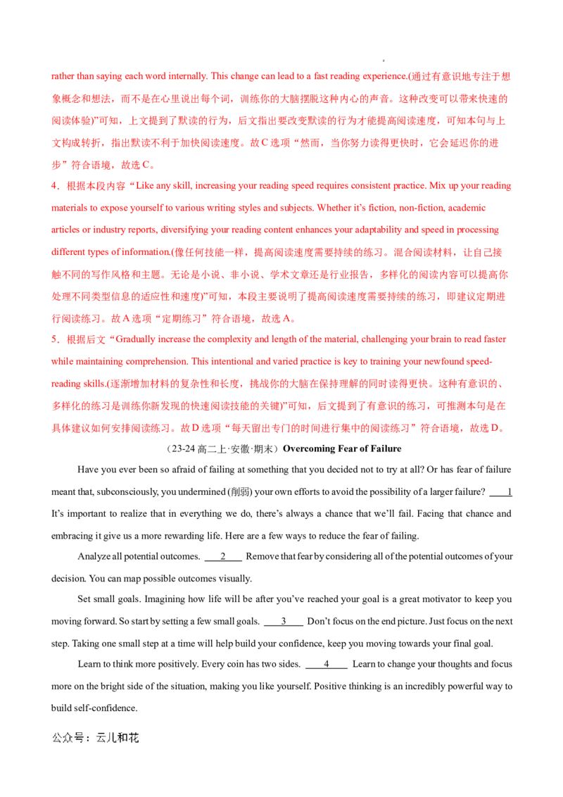 专题07七选五15篇（解析版）(1)_1多考区联考_0107好题汇编备战2024-2025学年高二英语上学期期末真题分类汇编（新高考通用）