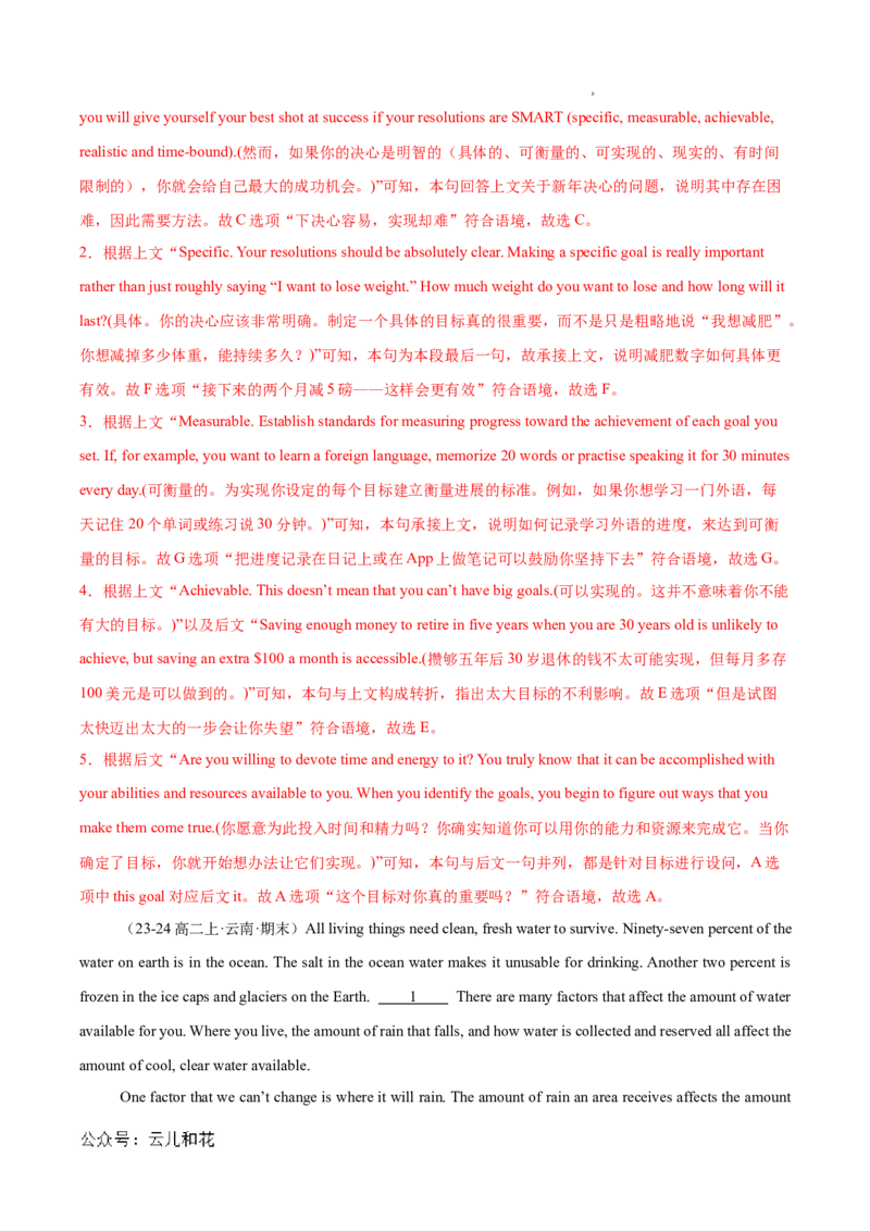 专题07七选五15篇（解析版）(1)_1多考区联考_0107好题汇编备战2024-2025学年高二英语上学期期末真题分类汇编（新高考通用）