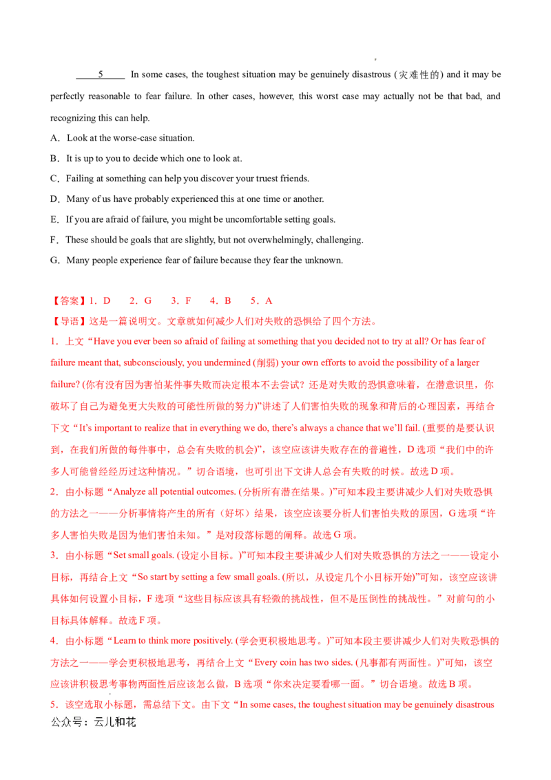 专题07七选五15篇（解析版）(1)_1多考区联考_0107好题汇编备战2024-2025学年高二英语上学期期末真题分类汇编（新高考通用）