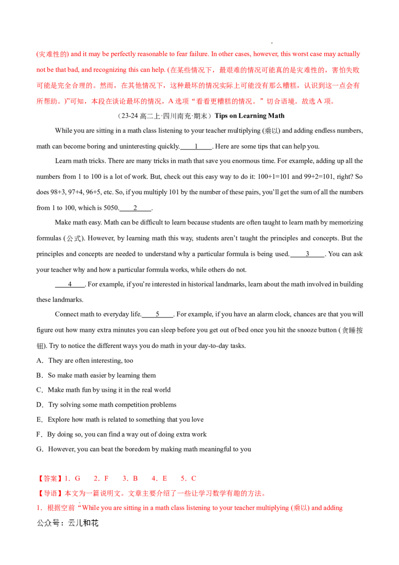专题07七选五15篇（解析版）(1)_1多考区联考_0107好题汇编备战2024-2025学年高二英语上学期期末真题分类汇编（新高考通用）