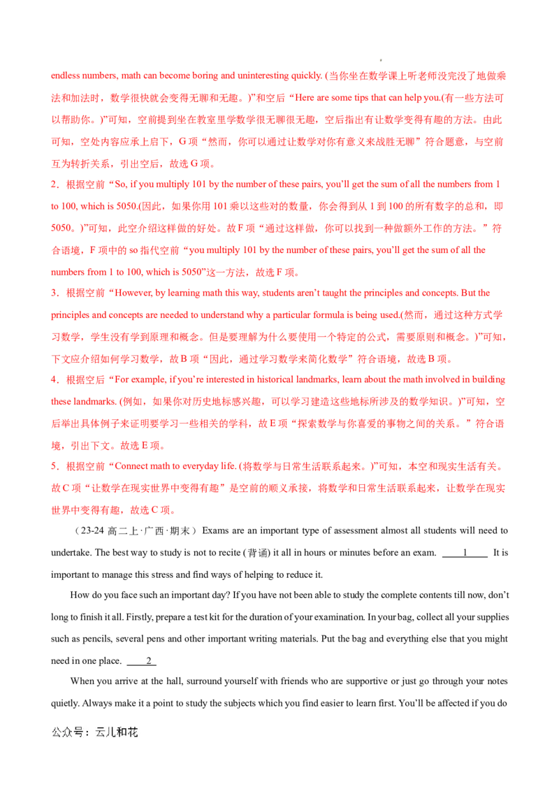 专题07七选五15篇（解析版）(1)_1多考区联考_0107好题汇编备战2024-2025学年高二英语上学期期末真题分类汇编（新高考通用）