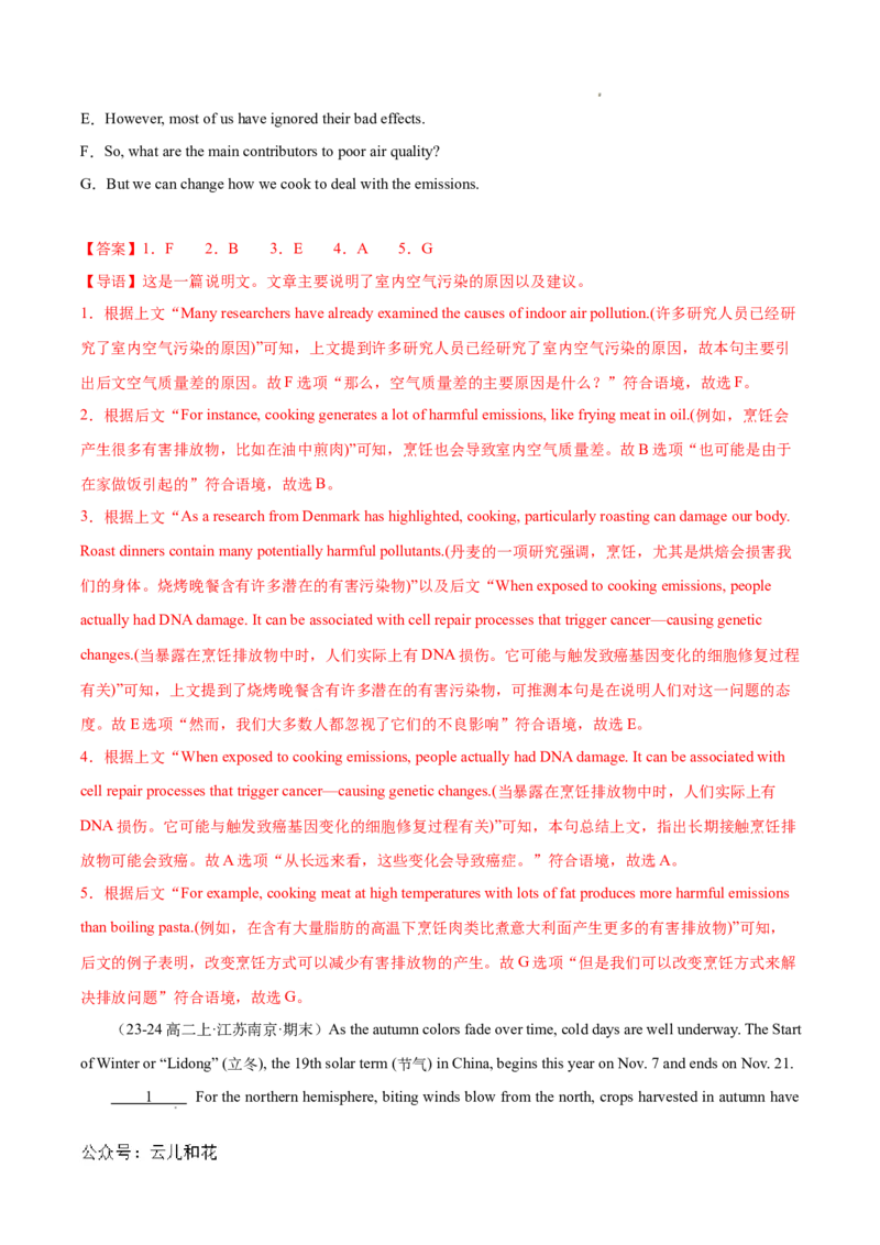 专题07七选五15篇（解析版）(1)_1多考区联考_0107好题汇编备战2024-2025学年高二英语上学期期末真题分类汇编（新高考通用）