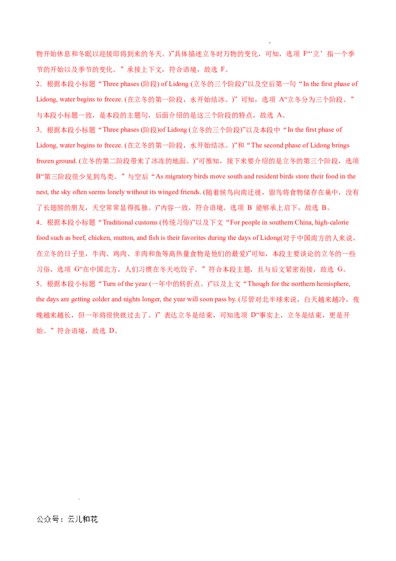 专题07七选五15篇（解析版）(1)_1多考区联考_0107好题汇编备战2024-2025学年高二英语上学期期末真题分类汇编（新高考通用）