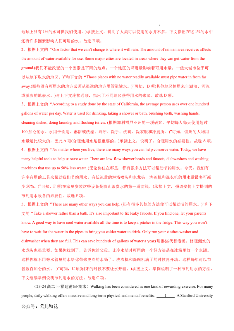 专题07七选五15篇（解析版）(1)_1多考区联考_0107好题汇编备战2024-2025学年高二英语上学期期末真题分类汇编（新高考通用）