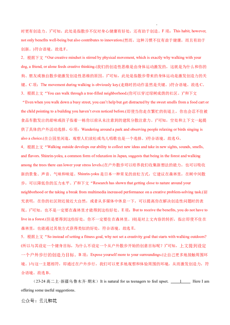 专题07七选五15篇（解析版）(1)_1多考区联考_0107好题汇编备战2024-2025学年高二英语上学期期末真题分类汇编（新高考通用）