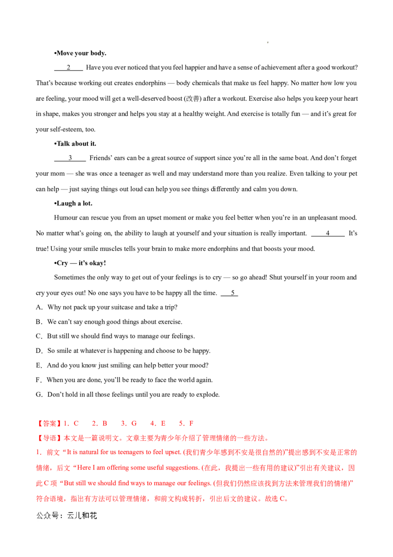 专题07七选五15篇（解析版）(1)_1多考区联考_0107好题汇编备战2024-2025学年高二英语上学期期末真题分类汇编（新高考通用）