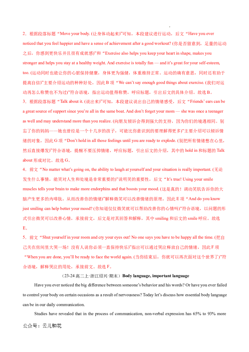 专题07七选五15篇（解析版）(1)_1多考区联考_0107好题汇编备战2024-2025学年高二英语上学期期末真题分类汇编（新高考通用）