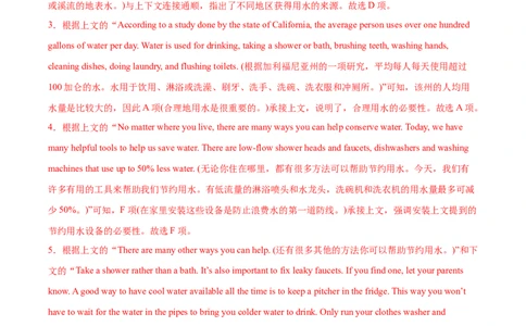专题07七选五15篇（解析版）(1)_1多考区联考_0107好题汇编备战2024-2025学年高二英语上学期期末真题分类汇编（新高考通用）