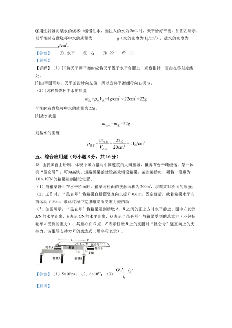 精品解析：2022年湖北省黄冈市、孝感市、咸宁市中考物理试题（解析版）_中考真题_4.物理中考真题2015-2024年_2022中考物理真题128份14