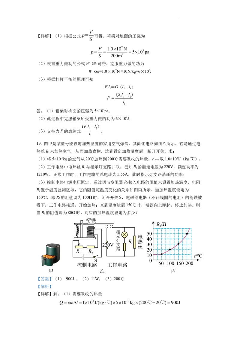 精品解析：2022年湖北省黄冈市、孝感市、咸宁市中考物理试题（解析版）_中考真题_4.物理中考真题2015-2024年_2022中考物理真题128份14