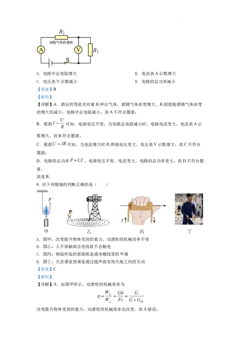 精品解析：2022年湖北省黄冈市、孝感市、咸宁市中考物理试题（解析版）_中考真题_4.物理中考真题2015-2024年_2022中考物理真题128份14