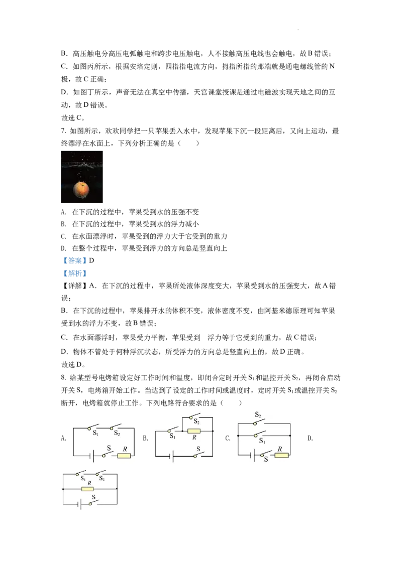 精品解析：2022年湖北省黄冈市、孝感市、咸宁市中考物理试题（解析版）_中考真题_4.物理中考真题2015-2024年_2022中考物理真题128份14