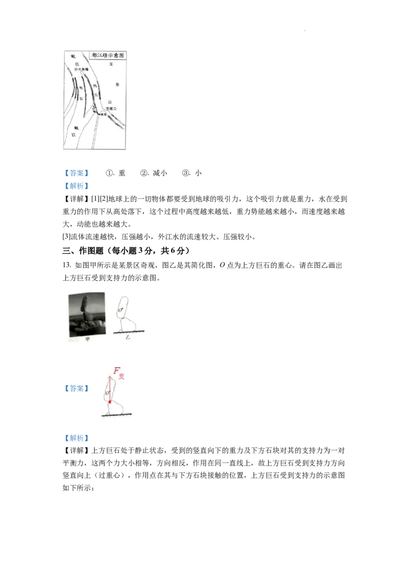 精品解析：2022年湖北省黄冈市、孝感市、咸宁市中考物理试题（解析版）_中考真题_4.物理中考真题2015-2024年_2022中考物理真题128份14