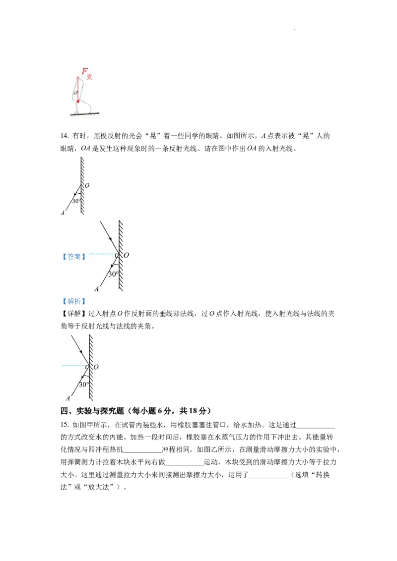 精品解析：2022年湖北省黄冈市、孝感市、咸宁市中考物理试题（解析版）_中考真题_4.物理中考真题2015-2024年_2022中考物理真题128份14