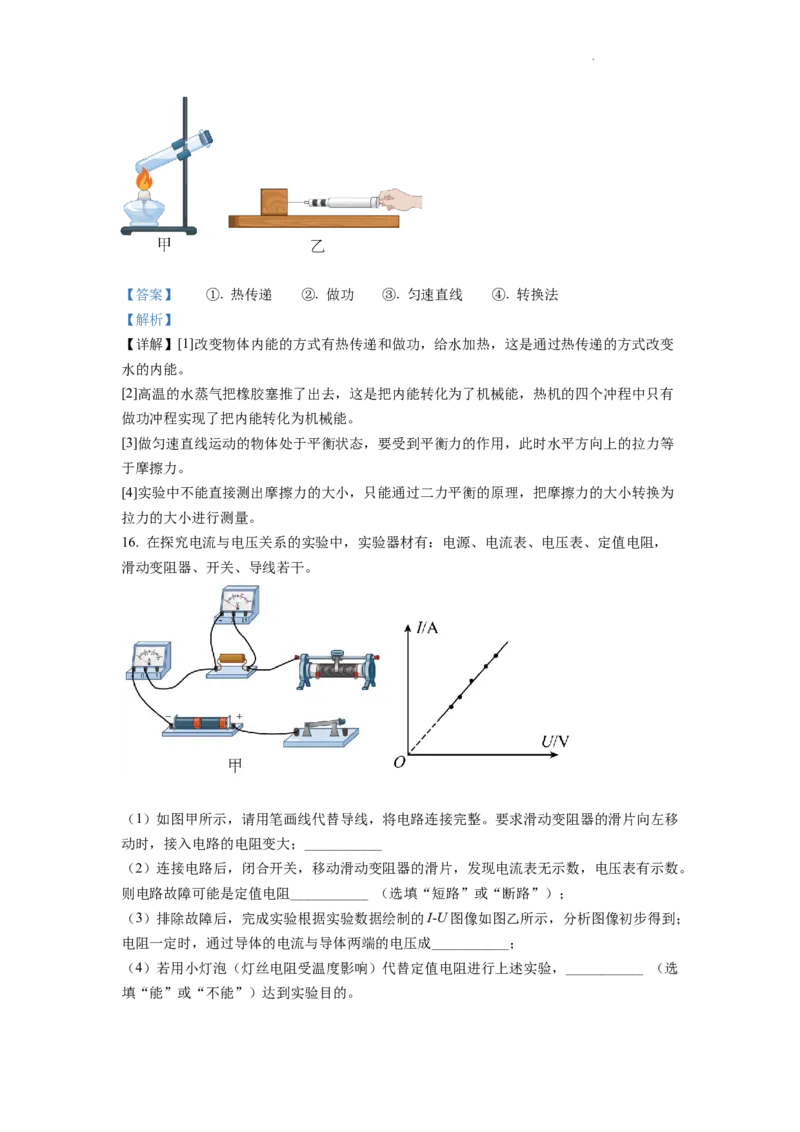 精品解析：2022年湖北省黄冈市、孝感市、咸宁市中考物理试题（解析版）_中考真题_4.物理中考真题2015-2024年_2022中考物理真题128份14
