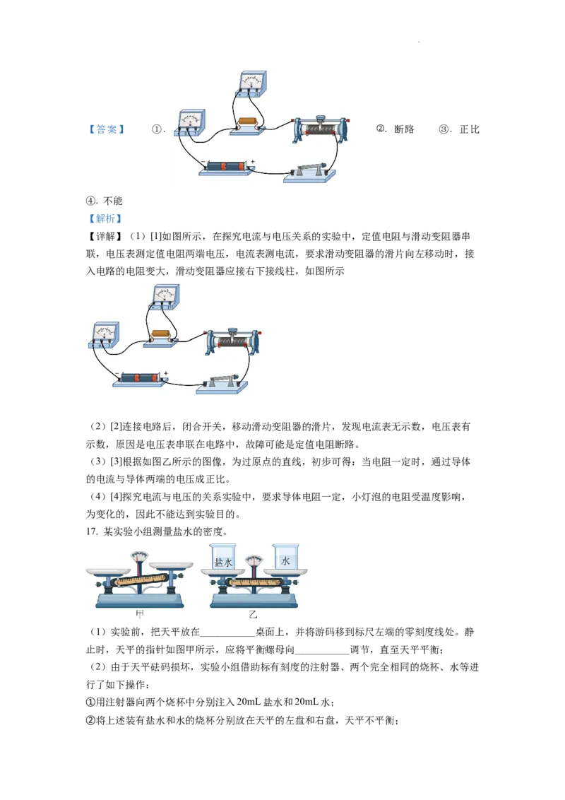精品解析：2022年湖北省黄冈市、孝感市、咸宁市中考物理试题（解析版）_中考真题_4.物理中考真题2015-2024年_2022中考物理真题128份14