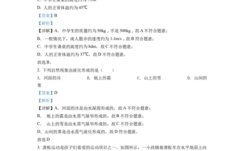 精品解析：2022年湖北省黄冈市、孝感市、咸宁市中考物理试题（解析版）_中考真题_4.物理中考真题2015-2024年_2022中考物理真题128份14