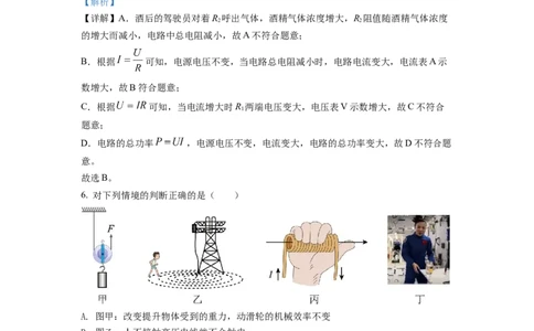 精品解析：2022年湖北省黄冈市、孝感市、咸宁市中考物理试题（解析版）_中考真题_4.物理中考真题2015-2024年_2022中考物理真题128份14