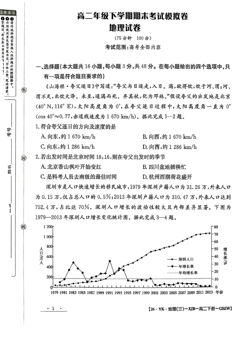 高二年级下学期期末考试模拟卷地理试卷_2025年7月_250718甘肃省白银市实验中学2024-2025学年高二下学期期末考试模拟
