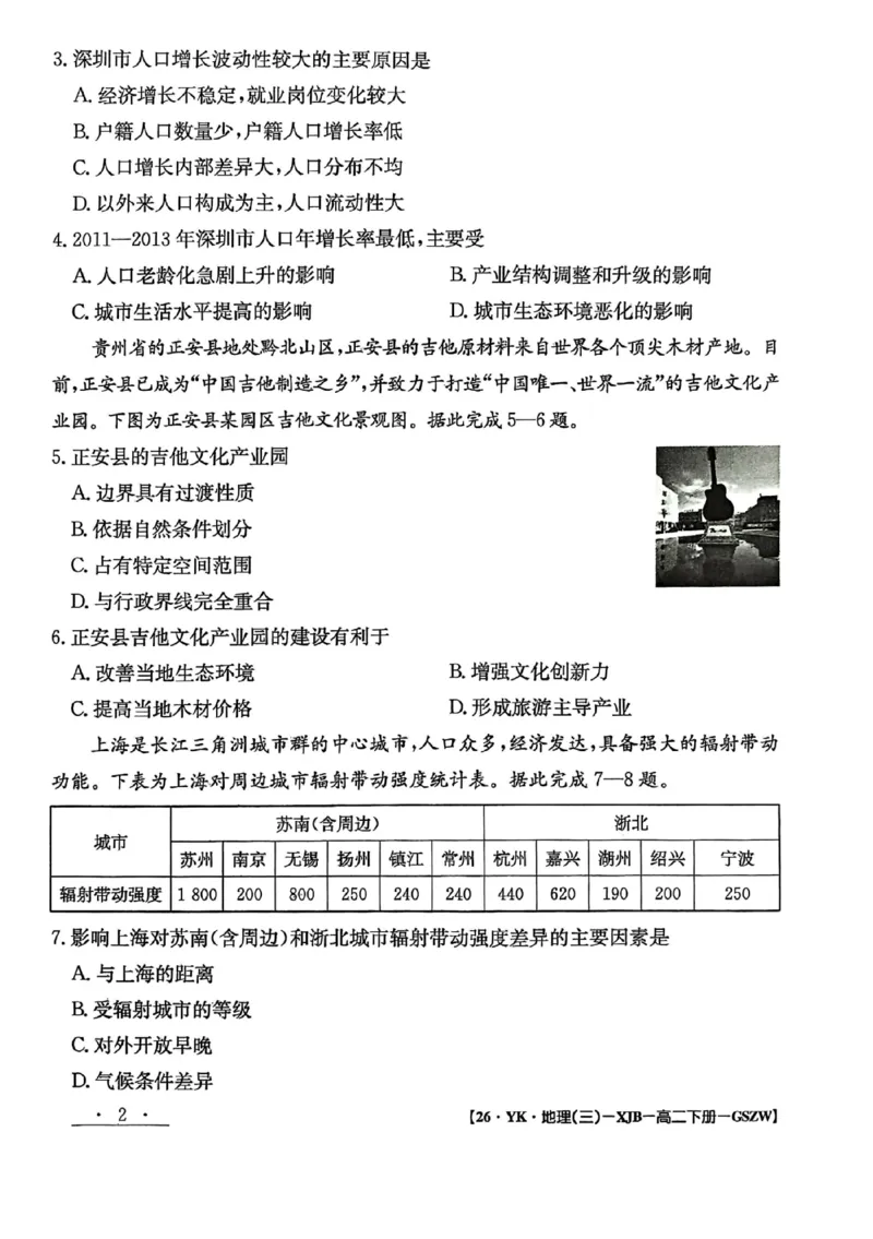 高二年级下学期期末考试模拟卷地理试卷_2025年7月_250718甘肃省白银市实验中学2024-2025学年高二下学期期末考试模拟