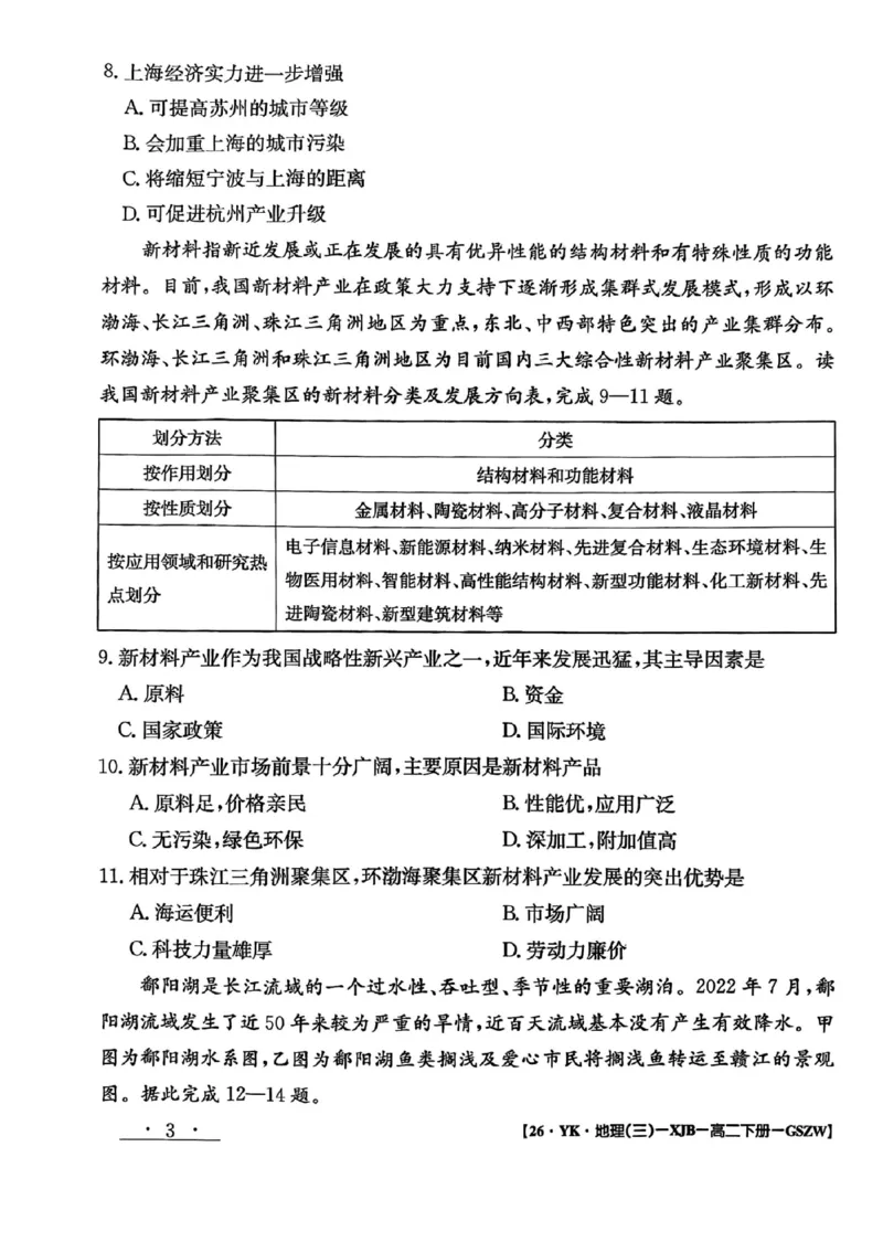高二年级下学期期末考试模拟卷地理试卷_2025年7月_250718甘肃省白银市实验中学2024-2025学年高二下学期期末考试模拟