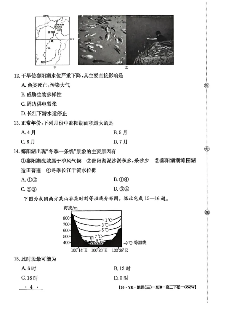高二年级下学期期末考试模拟卷地理试卷_2025年7月_250718甘肃省白银市实验中学2024-2025学年高二下学期期末考试模拟