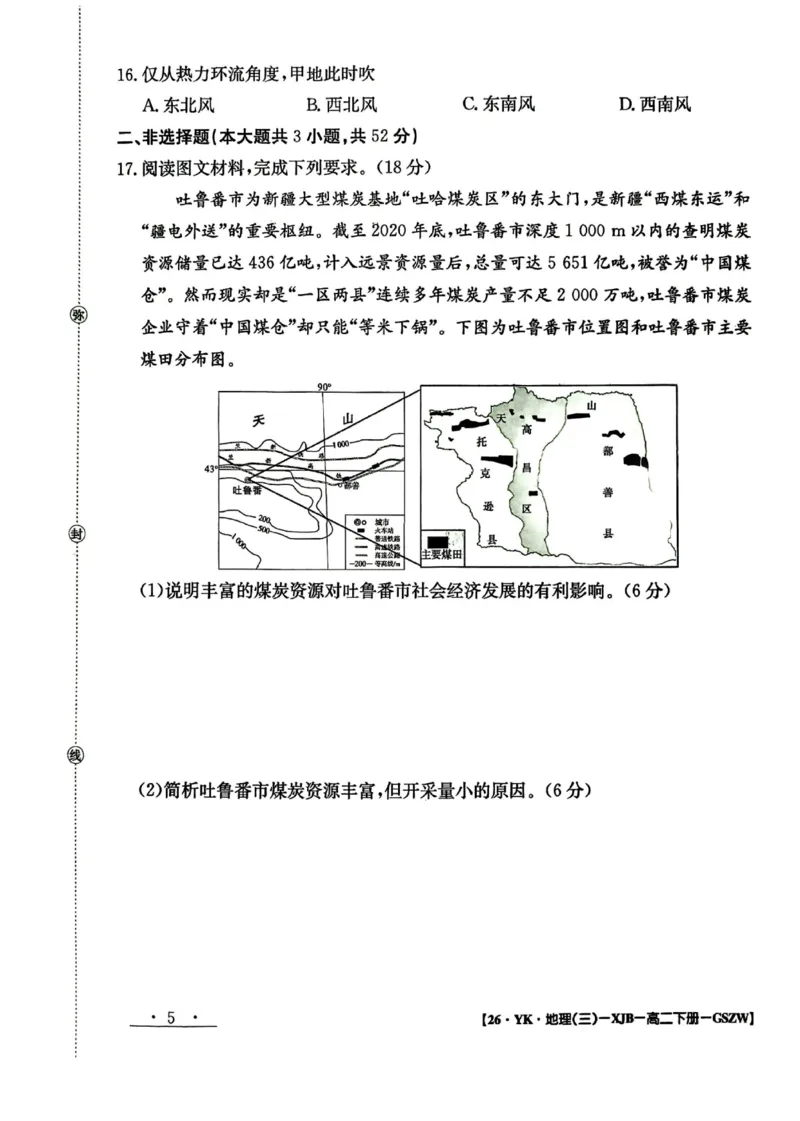 高二年级下学期期末考试模拟卷地理试卷_2025年7月_250718甘肃省白银市实验中学2024-2025学年高二下学期期末考试模拟