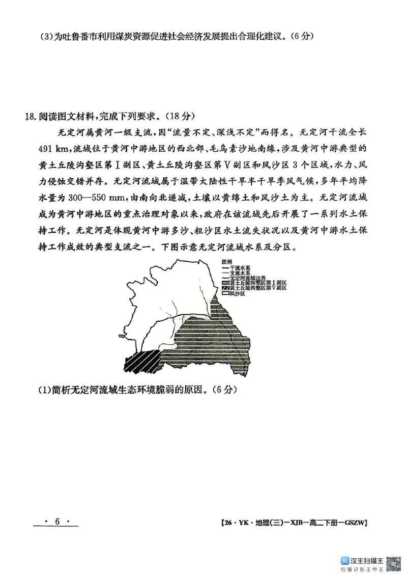 高二年级下学期期末考试模拟卷地理试卷_2025年7月_250718甘肃省白银市实验中学2024-2025学年高二下学期期末考试模拟
