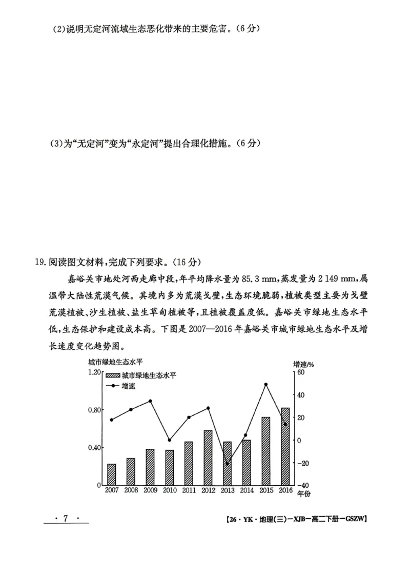 高二年级下学期期末考试模拟卷地理试卷_2025年7月_250718甘肃省白银市实验中学2024-2025学年高二下学期期末考试模拟