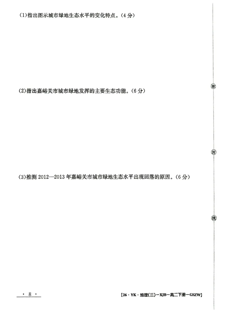 高二年级下学期期末考试模拟卷地理试卷_2025年7月_250718甘肃省白银市实验中学2024-2025学年高二下学期期末考试模拟