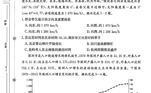 高二年级下学期期末考试模拟卷地理试卷_2025年7月_250718甘肃省白银市实验中学2024-2025学年高二下学期期末考试模拟