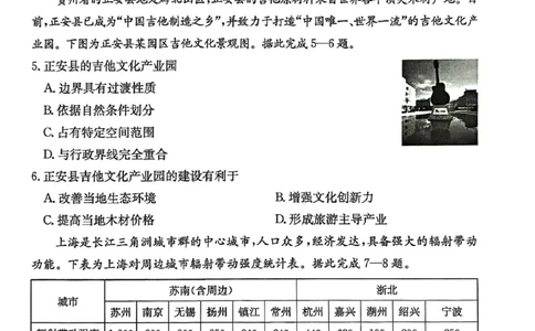 高二年级下学期期末考试模拟卷地理试卷_2025年7月_250718甘肃省白银市实验中学2024-2025学年高二下学期期末考试模拟