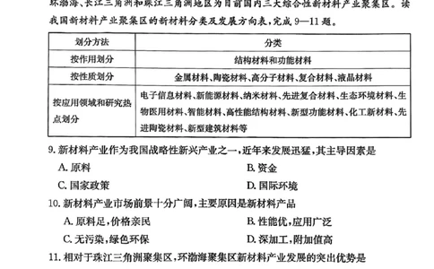 高二年级下学期期末考试模拟卷地理试卷_2025年7月_250718甘肃省白银市实验中学2024-2025学年高二下学期期末考试模拟