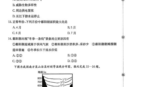 高二年级下学期期末考试模拟卷地理试卷_2025年7月_250718甘肃省白银市实验中学2024-2025学年高二下学期期末考试模拟