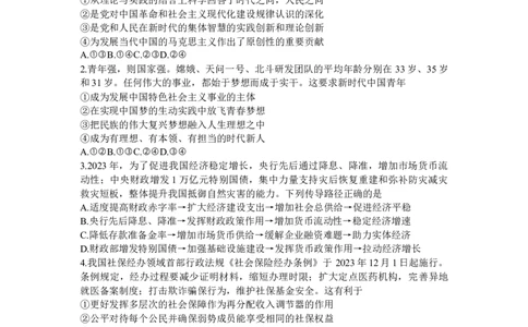 广东省东莞市2023-2024学年高三上学期期末考试政治试题_2024届广东省东莞市高三上学期期末考试_广东省东莞市2024届高三上学期期末考试政治