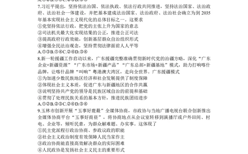 广东省东莞市2023-2024学年高三上学期期末考试政治试题_2024届广东省东莞市高三上学期期末考试_广东省东莞市2024届高三上学期期末考试政治