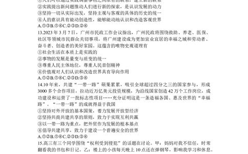广东省东莞市2023-2024学年高三上学期期末考试政治试题_2024届广东省东莞市高三上学期期末考试_广东省东莞市2024届高三上学期期末考试政治