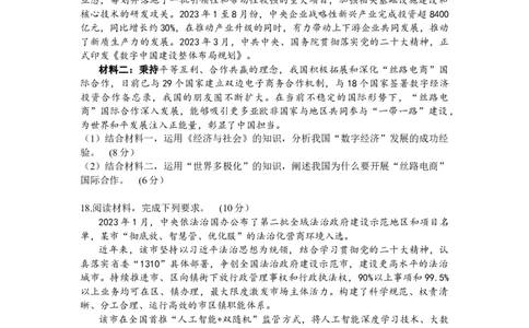 广东省东莞市2023-2024学年高三上学期期末考试政治试题_2024届广东省东莞市高三上学期期末考试_广东省东莞市2024届高三上学期期末考试政治