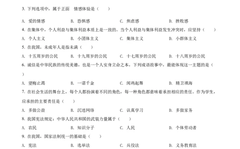 精品解析：2022年黑龙江省绥化市中考道德与法治真题（原卷版）_中考真题_7.政治中考真题2015-2024年_2022政治真题102份18
