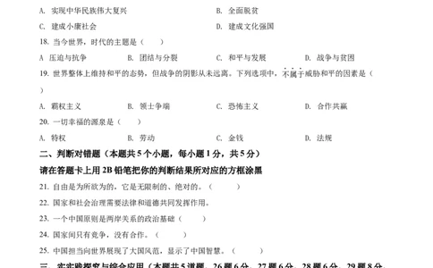 精品解析：2022年黑龙江省绥化市中考道德与法治真题（原卷版）_中考真题_7.政治中考真题2015-2024年_2022政治真题102份18