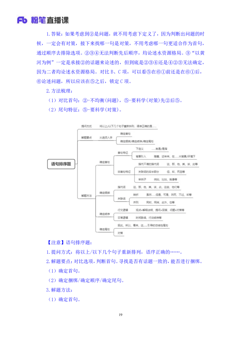 言语2_2026考公资料_（10）粉笔_2025粉笔国考省考980（课＋笔记）_粉笔980（25多省）_52025FB广东省考980系统班_2.视频全强化提升_讲义笔记