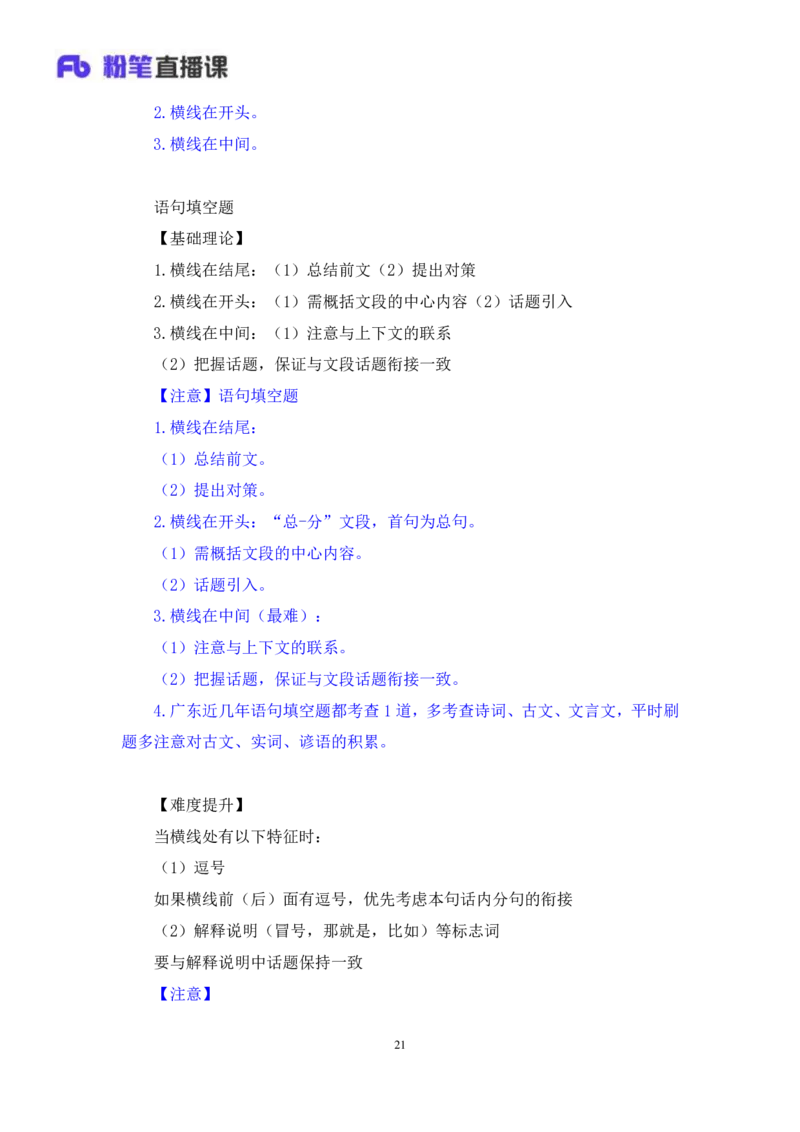 言语2_2026考公资料_（10）粉笔_2025粉笔国考省考980（课＋笔记）_粉笔980（25多省）_52025FB广东省考980系统班_2.视频全强化提升_讲义笔记