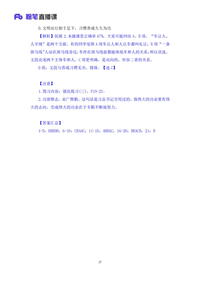 言语2_2026考公资料_（10）粉笔_2025粉笔国考省考980（课＋笔记）_粉笔980（25多省）_52025FB广东省考980系统班_2.视频全强化提升_讲义笔记